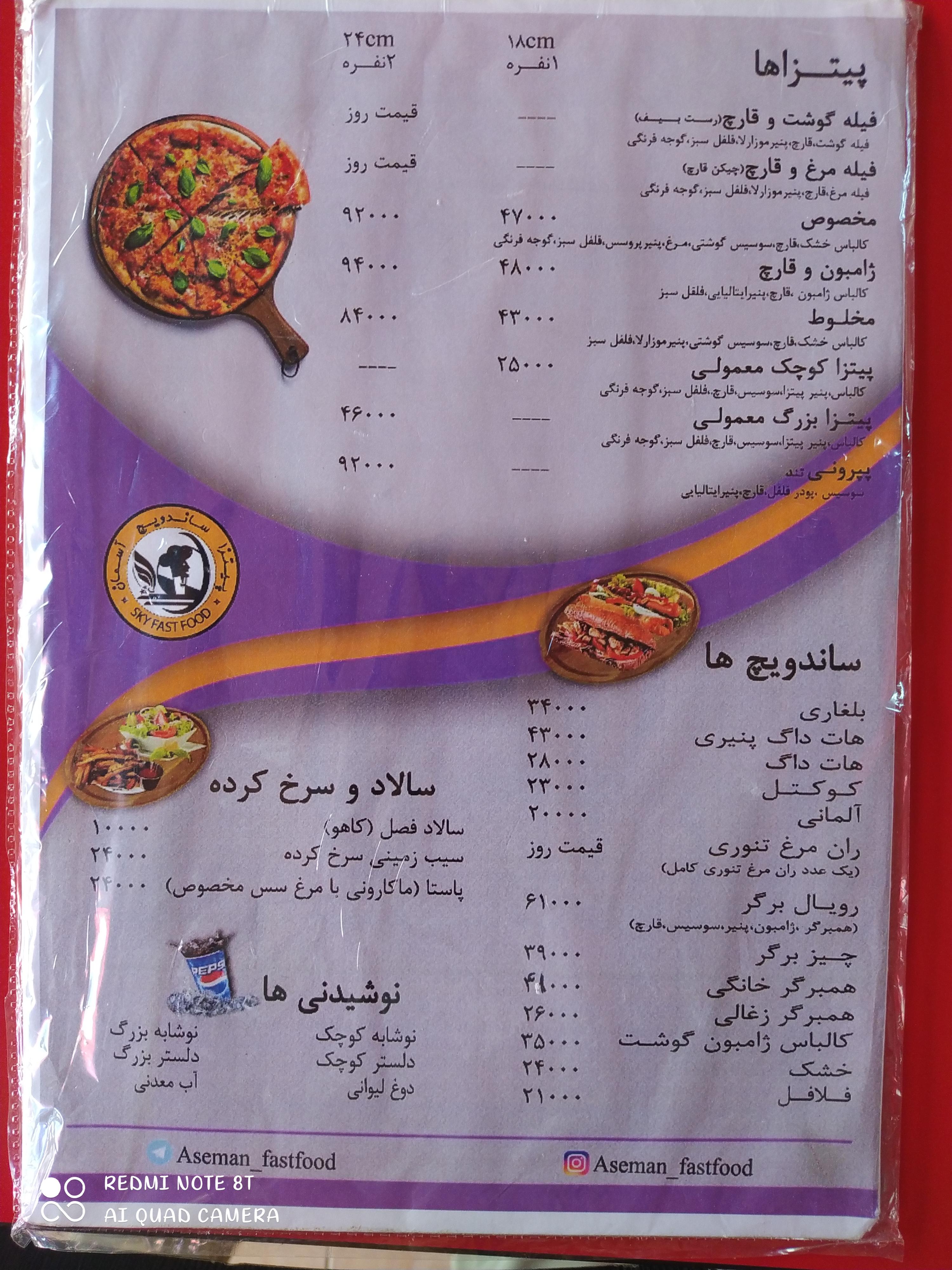 پیتزا ساندویچ آسمان