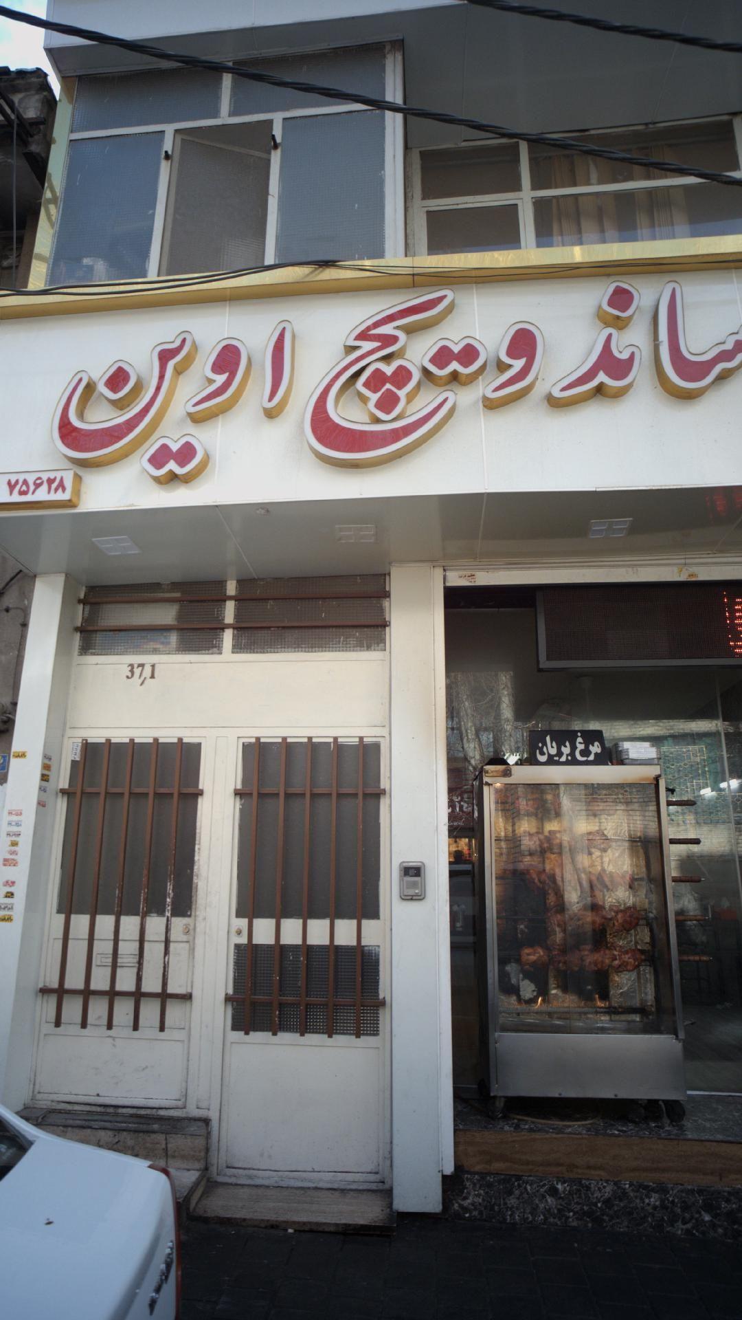 پیتزا ساندویچ اوین