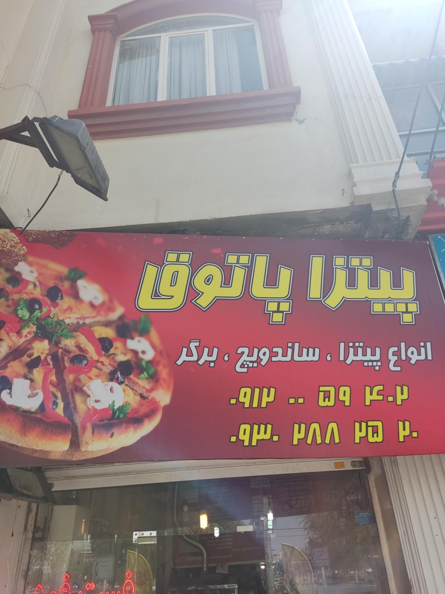 پیتزا ساندویچ آیدا