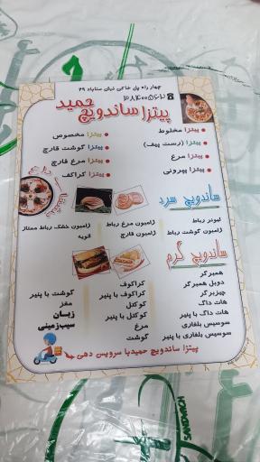 پیتزا ساندویچ حمید