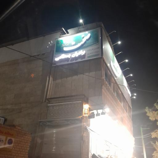 پیتزا ساندویچ خروس برادران بسطامی