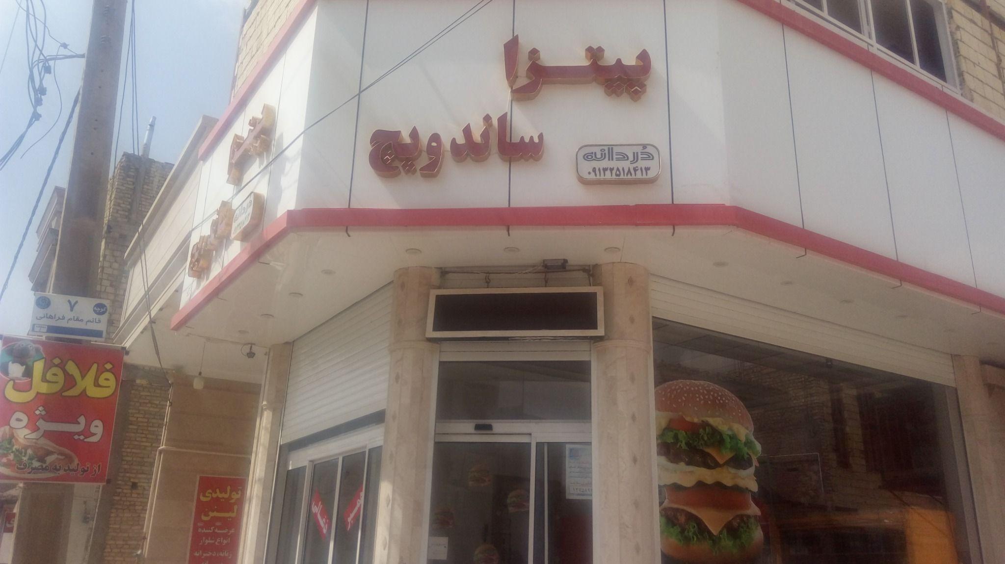 پیتزا ساندویچ دردونه