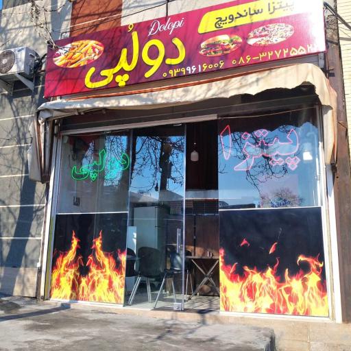 پیتزا ساندویچ دو لپی