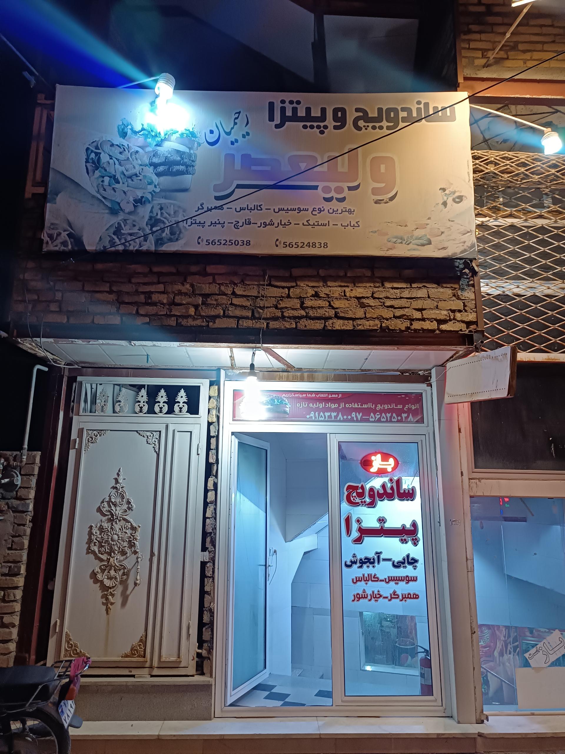 پیتزا ساندویچ شکاری