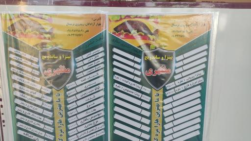 پیتزا ساندویچ مظهری