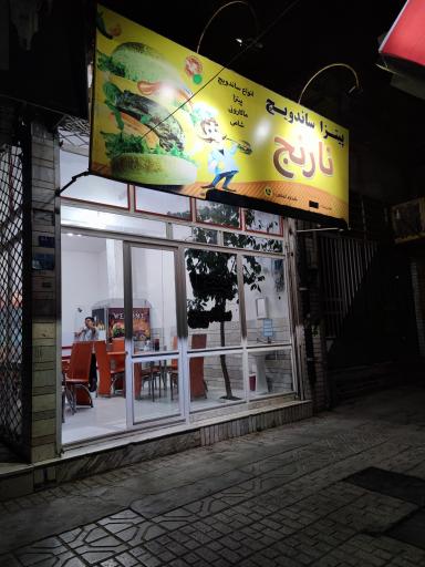 پیتزا ساندویچ نارنج