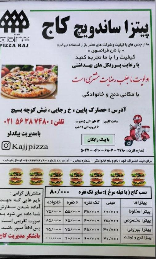 پیتزا ساندویچ کاج