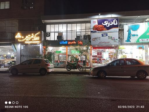 پیتزا ساندویچ گلستان