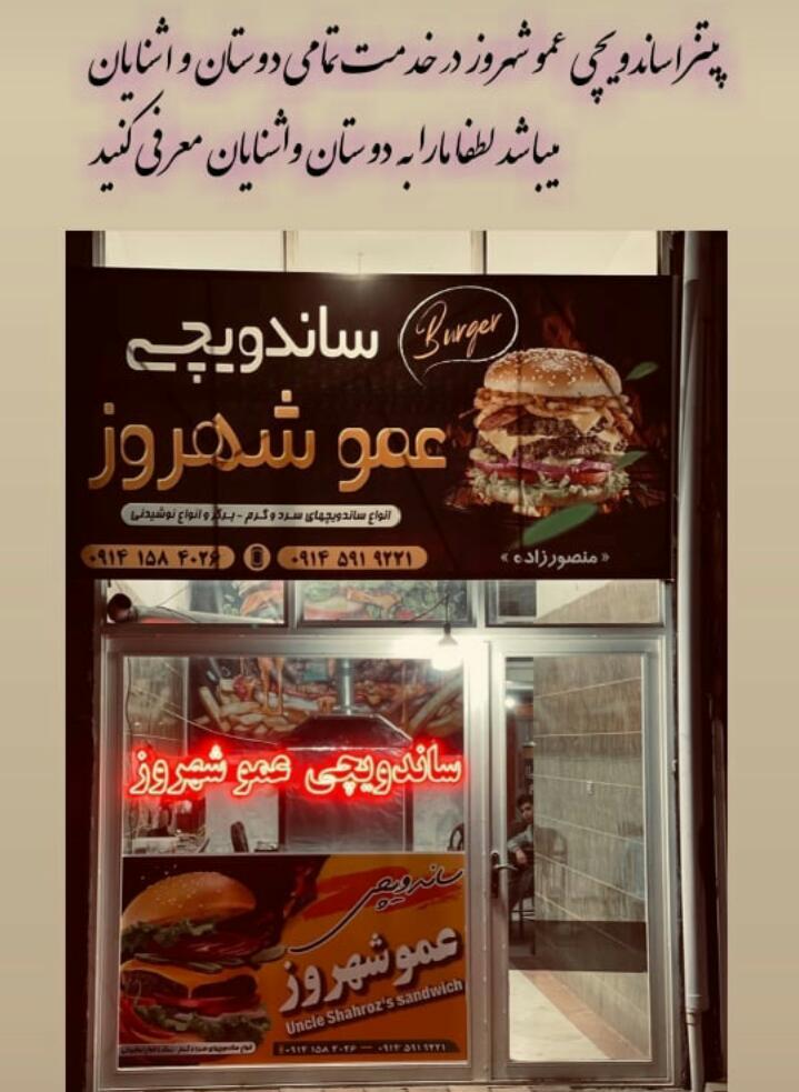 پیتزا ساندویچی عمو شهروز