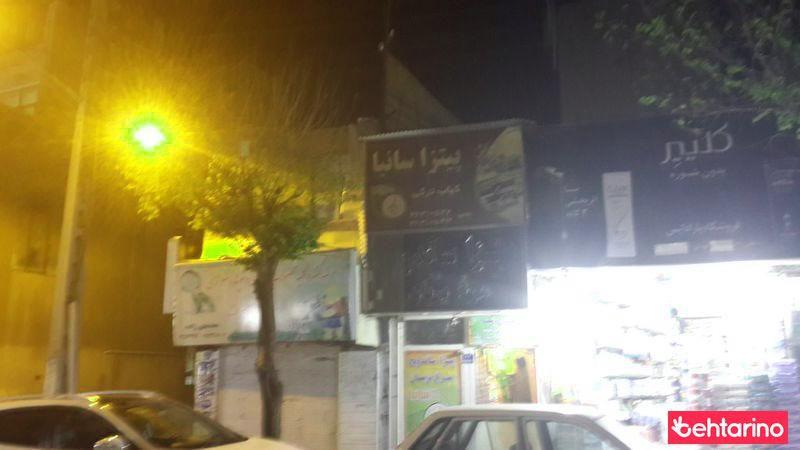 پیتزا سانیا