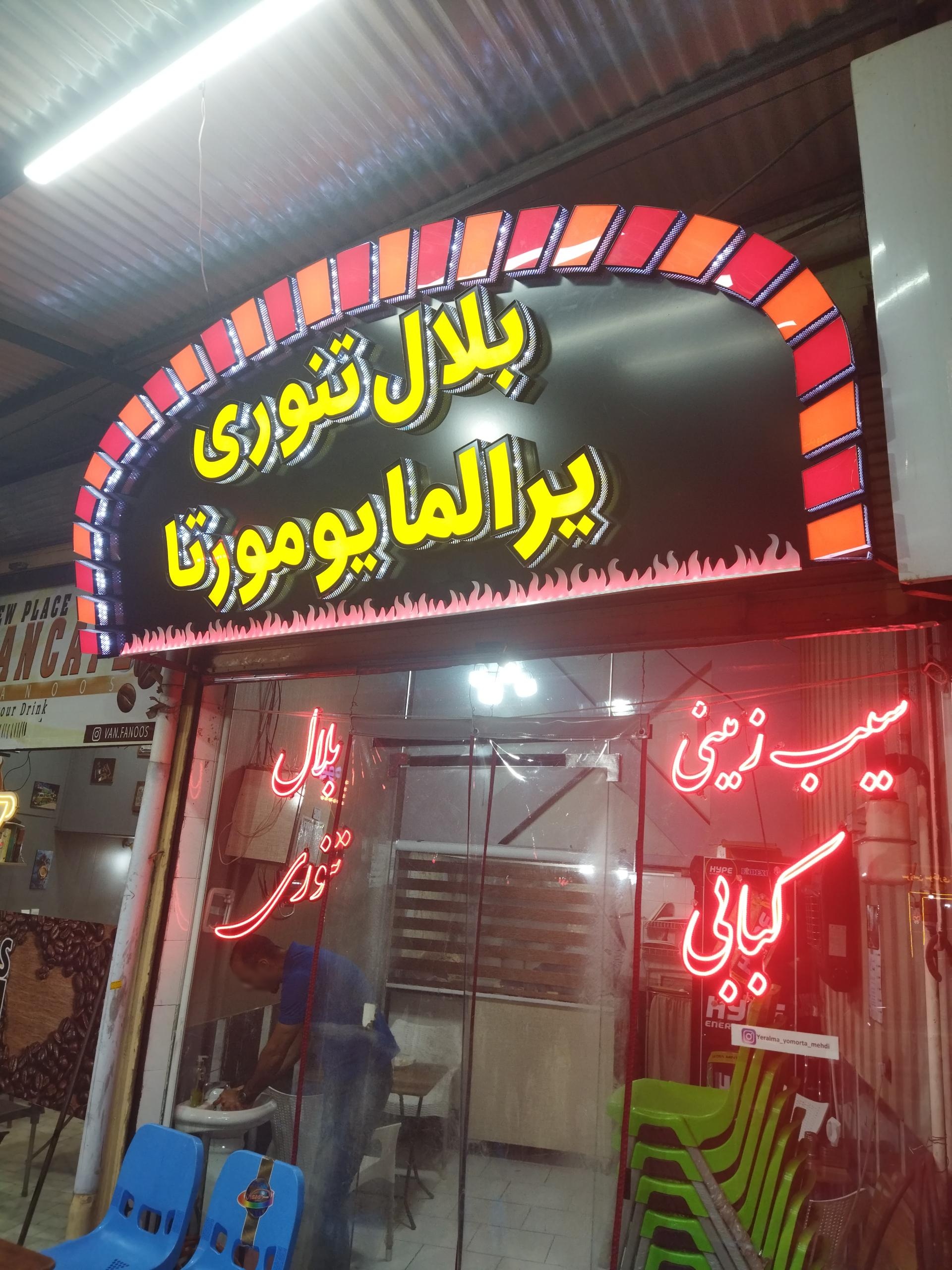 پیتزا ستاره شب