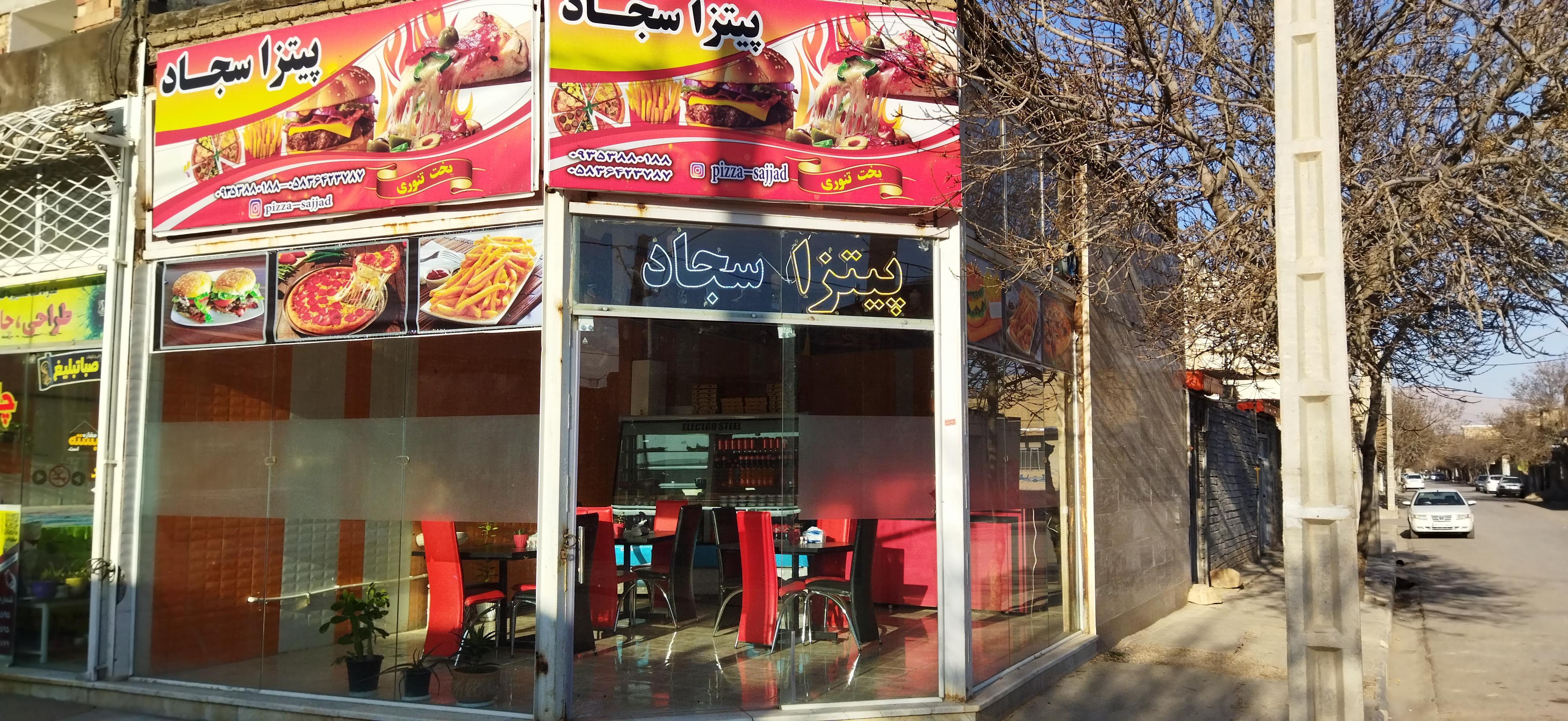 پیتزا سجاد