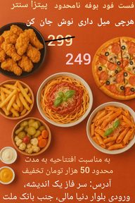 پیتزا سنتر