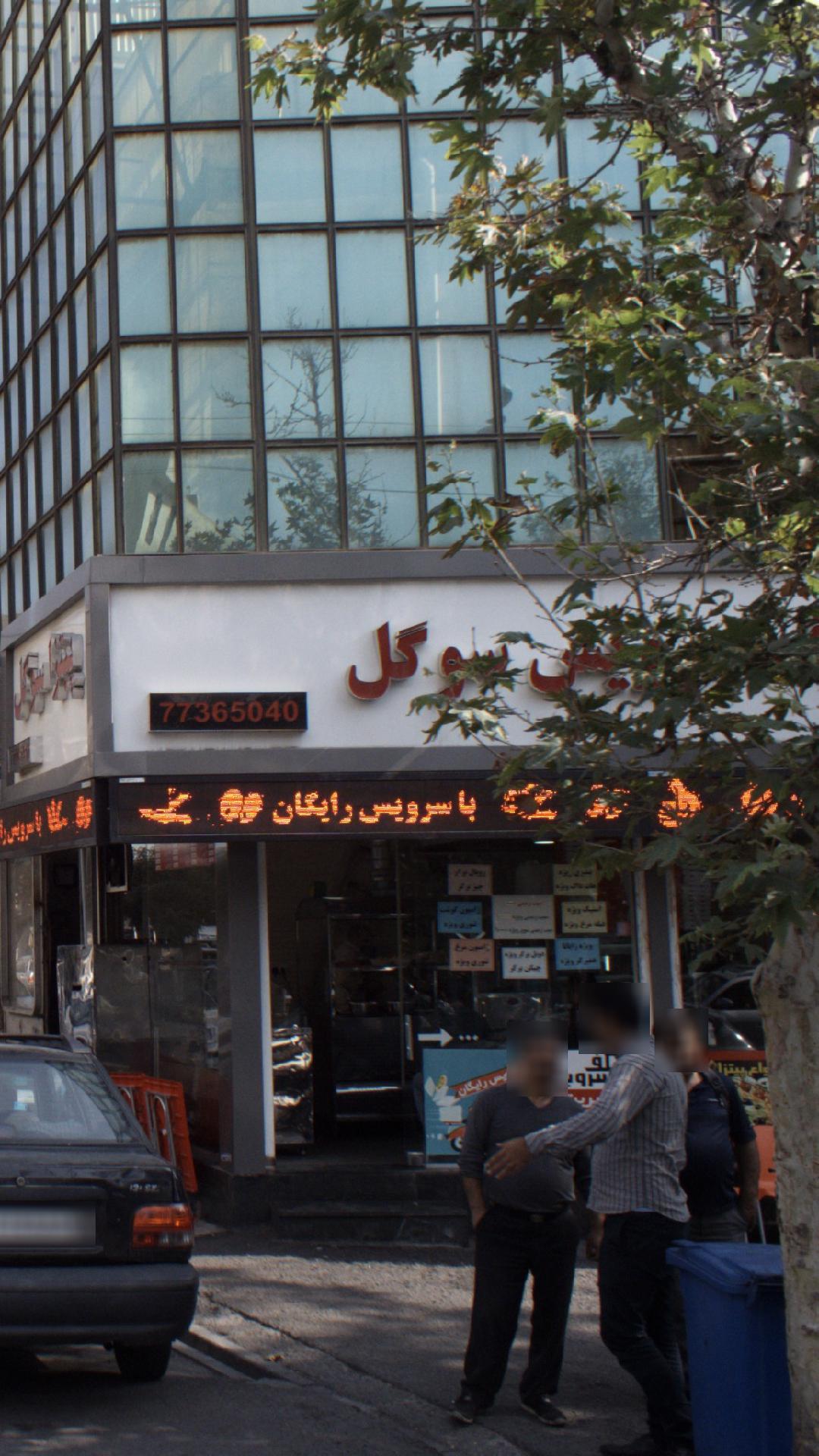 پیتزا سوگل