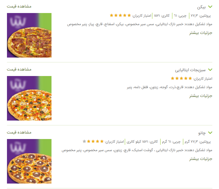 پیتزا سیب ۳۶۰