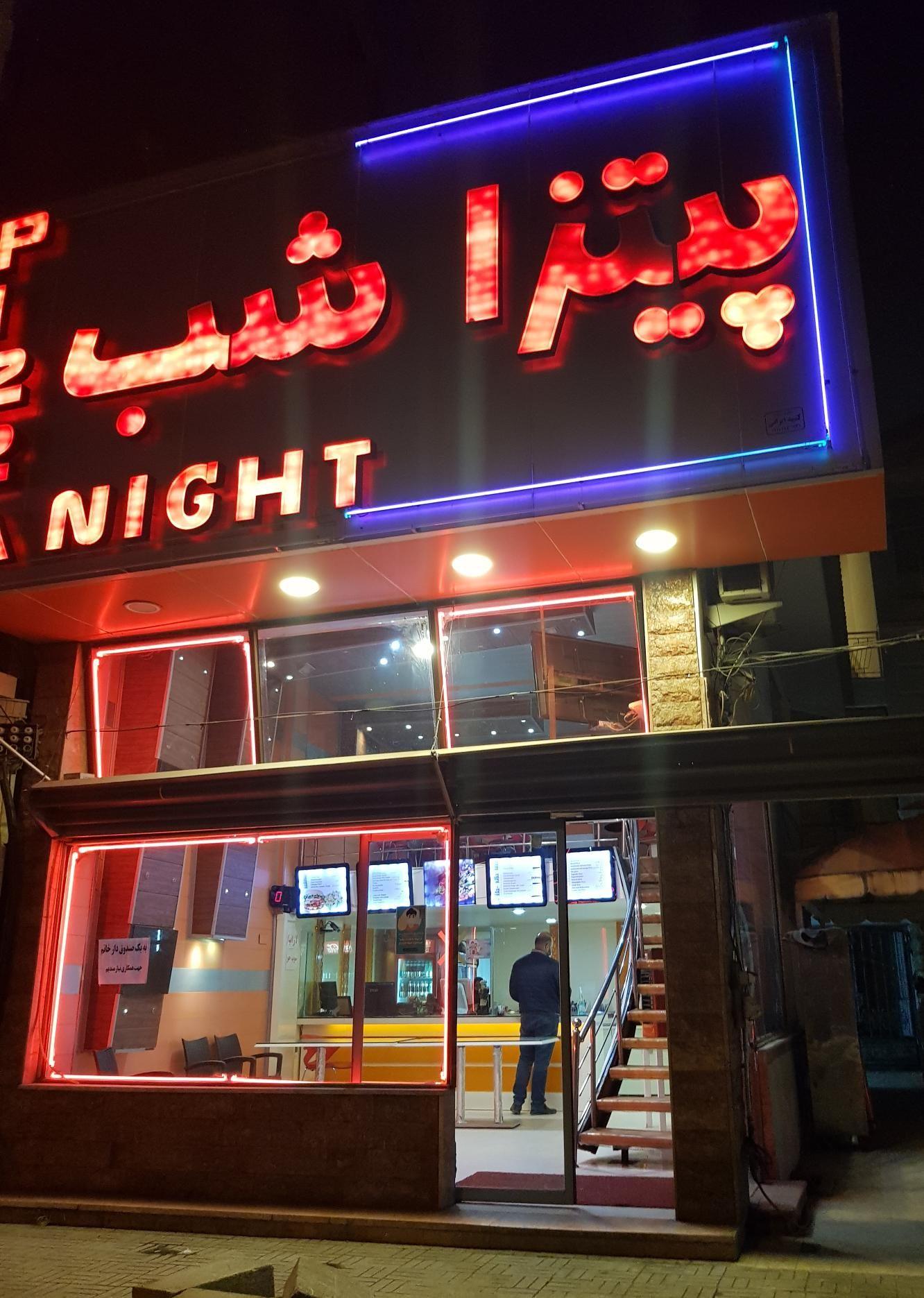 پیتزا شب