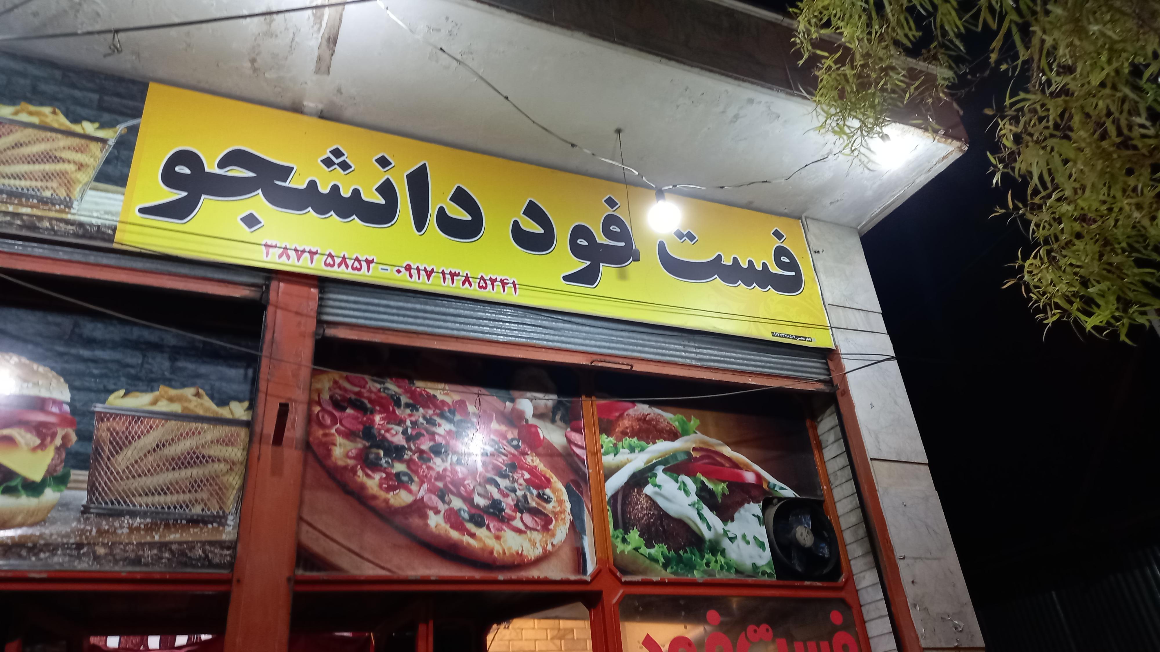 پیتزا شب نشین