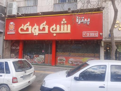 پیتزا شب کوک
