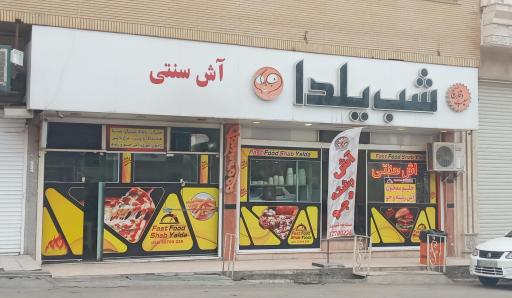 پیتزا شب یلدا