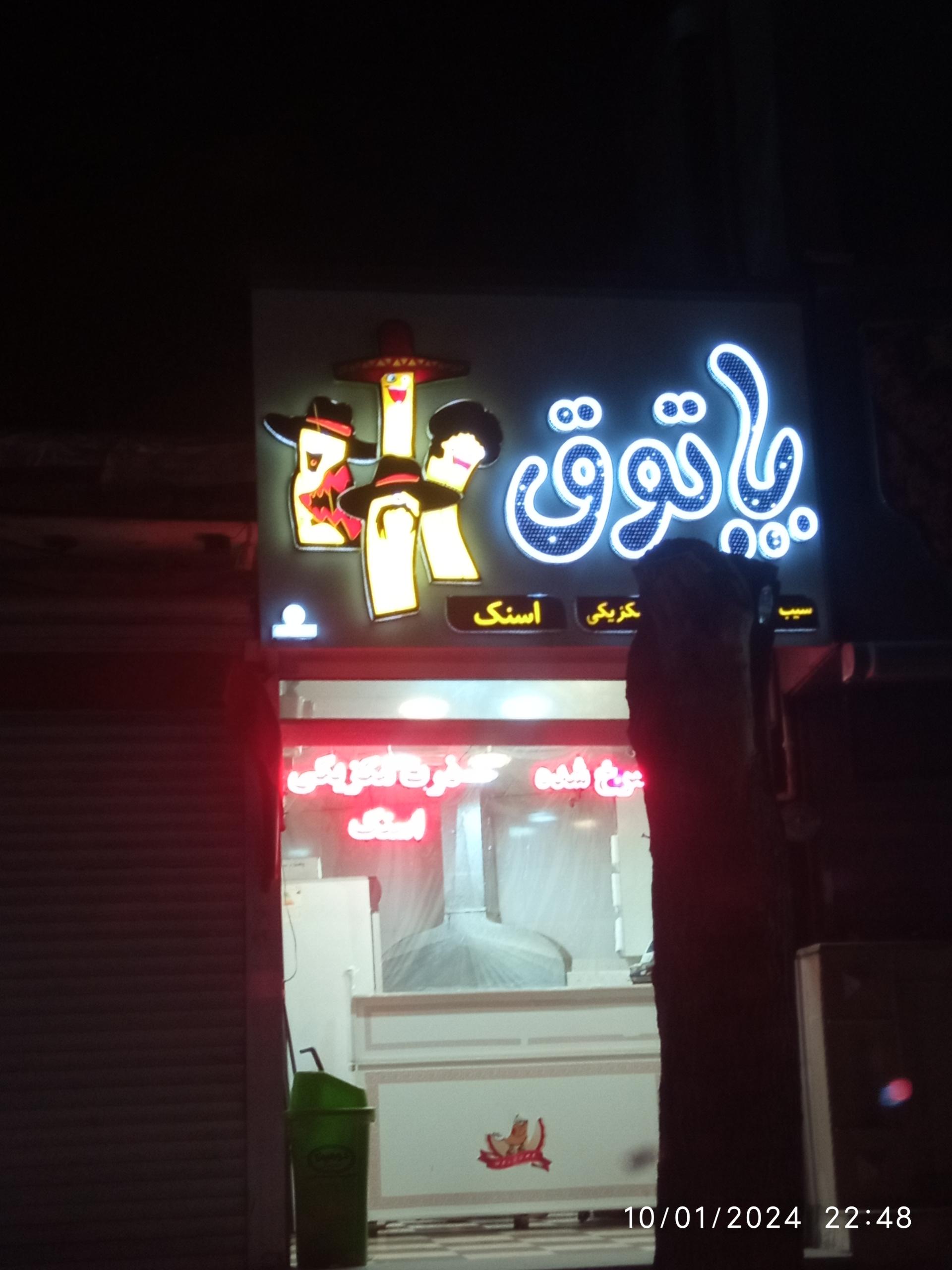 پیتزا شمس کشکولی