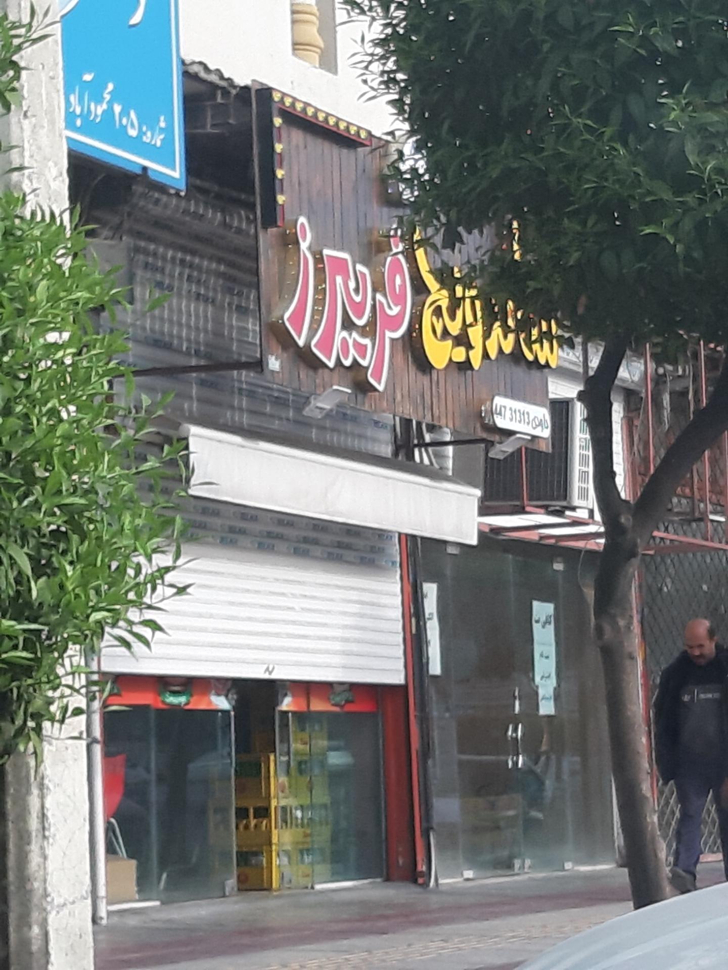 پیتزا شوکران
