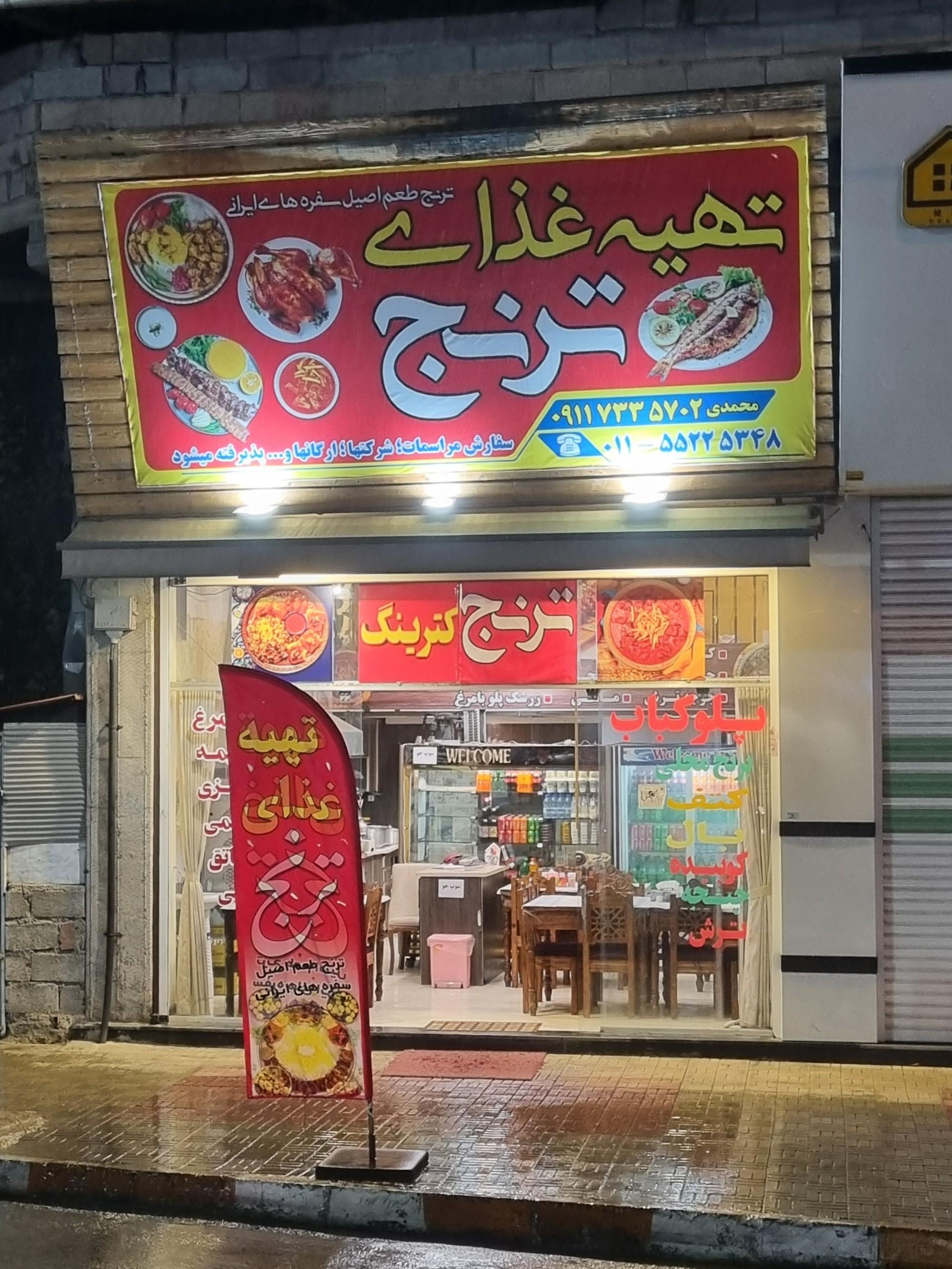 پیتزا فروشی تی ته