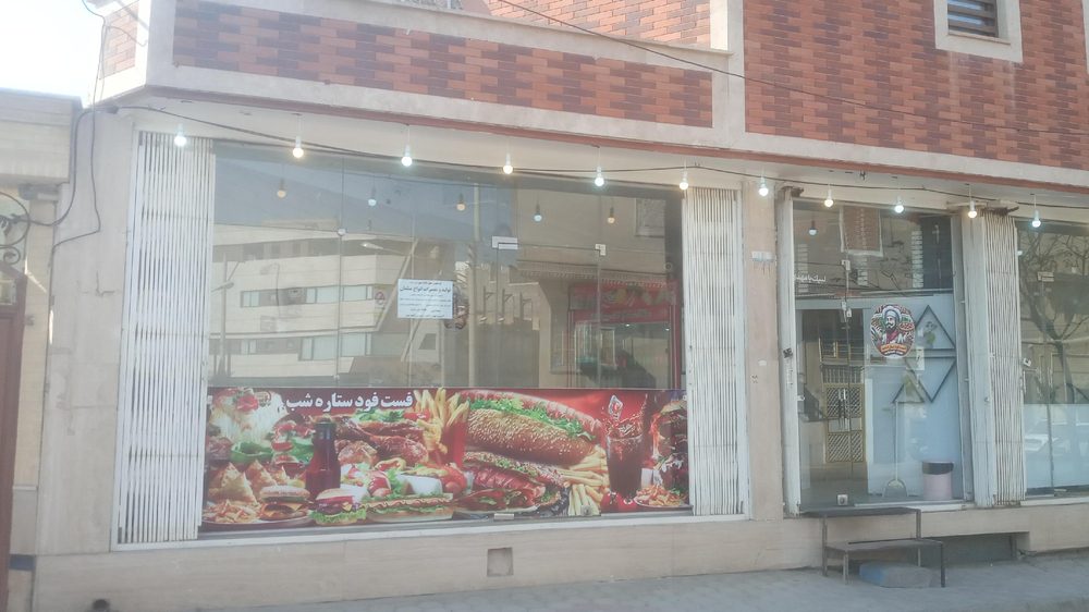 پیتزا فروشی ستاره شهر
