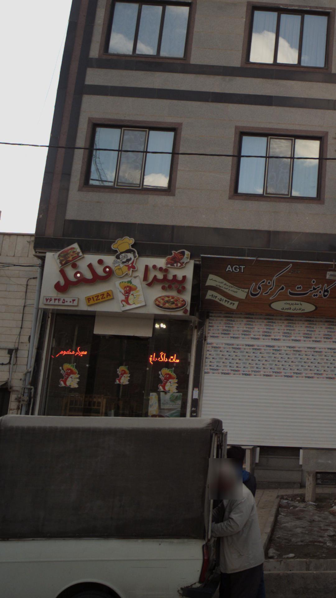 پیتزا فلفل