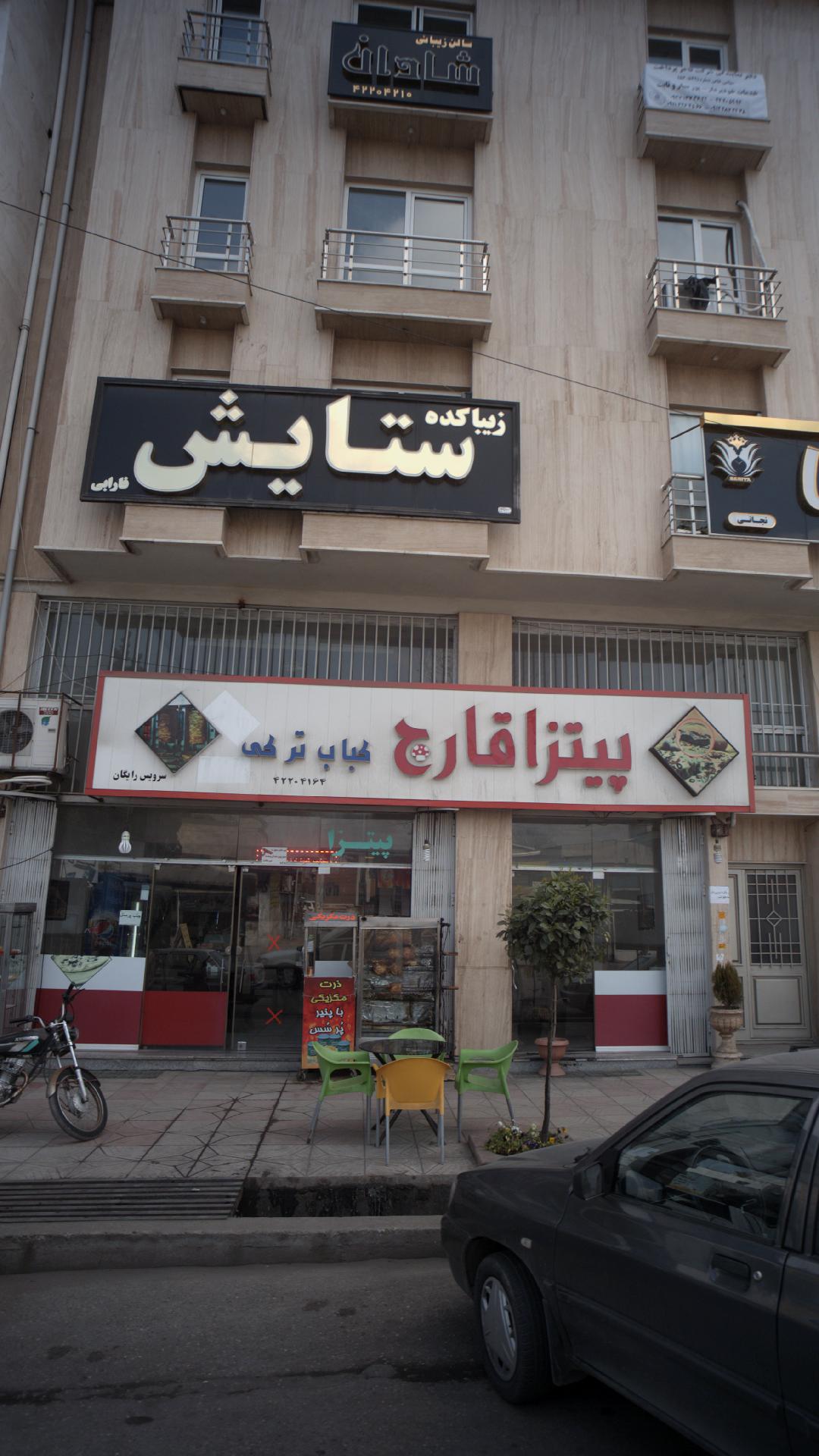 پیتزا قارچ کباب ترکی