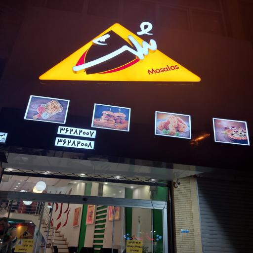 پیتزا مثلث