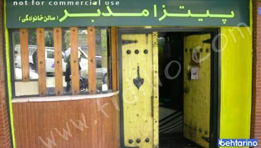 پیتزا مدبر