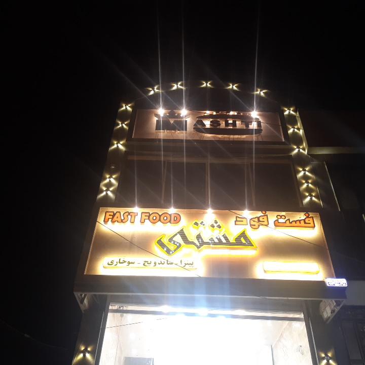 پیتزا مشتی