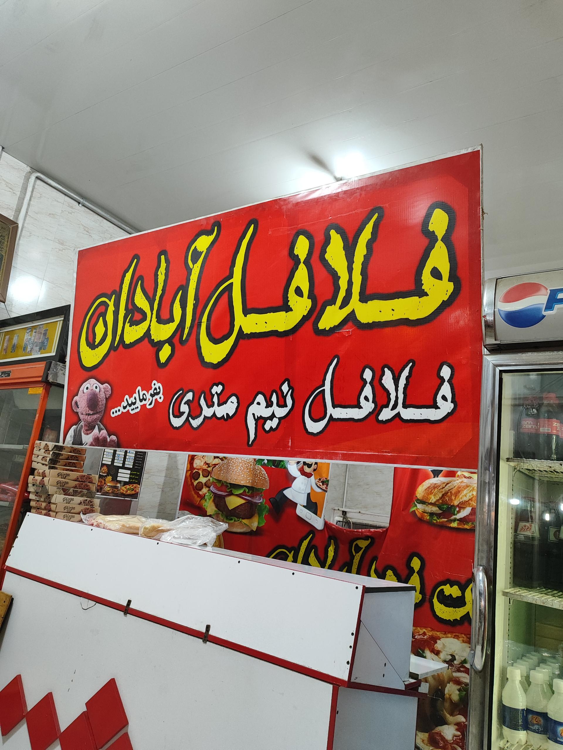 پیتزا ممتاز