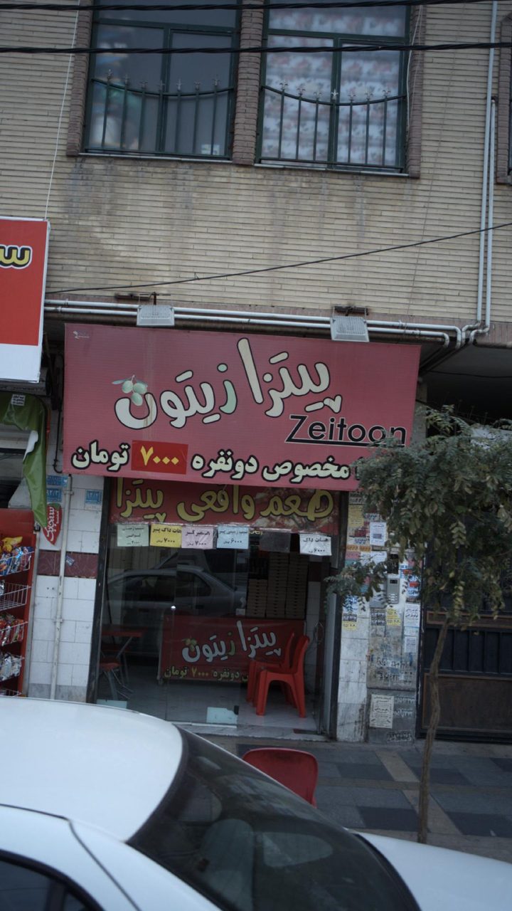 پیتزا نوش