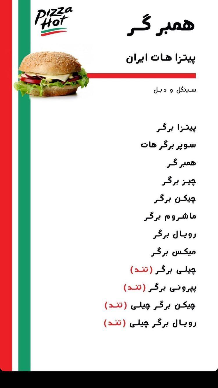 پیتزا هات شعبه ستاری