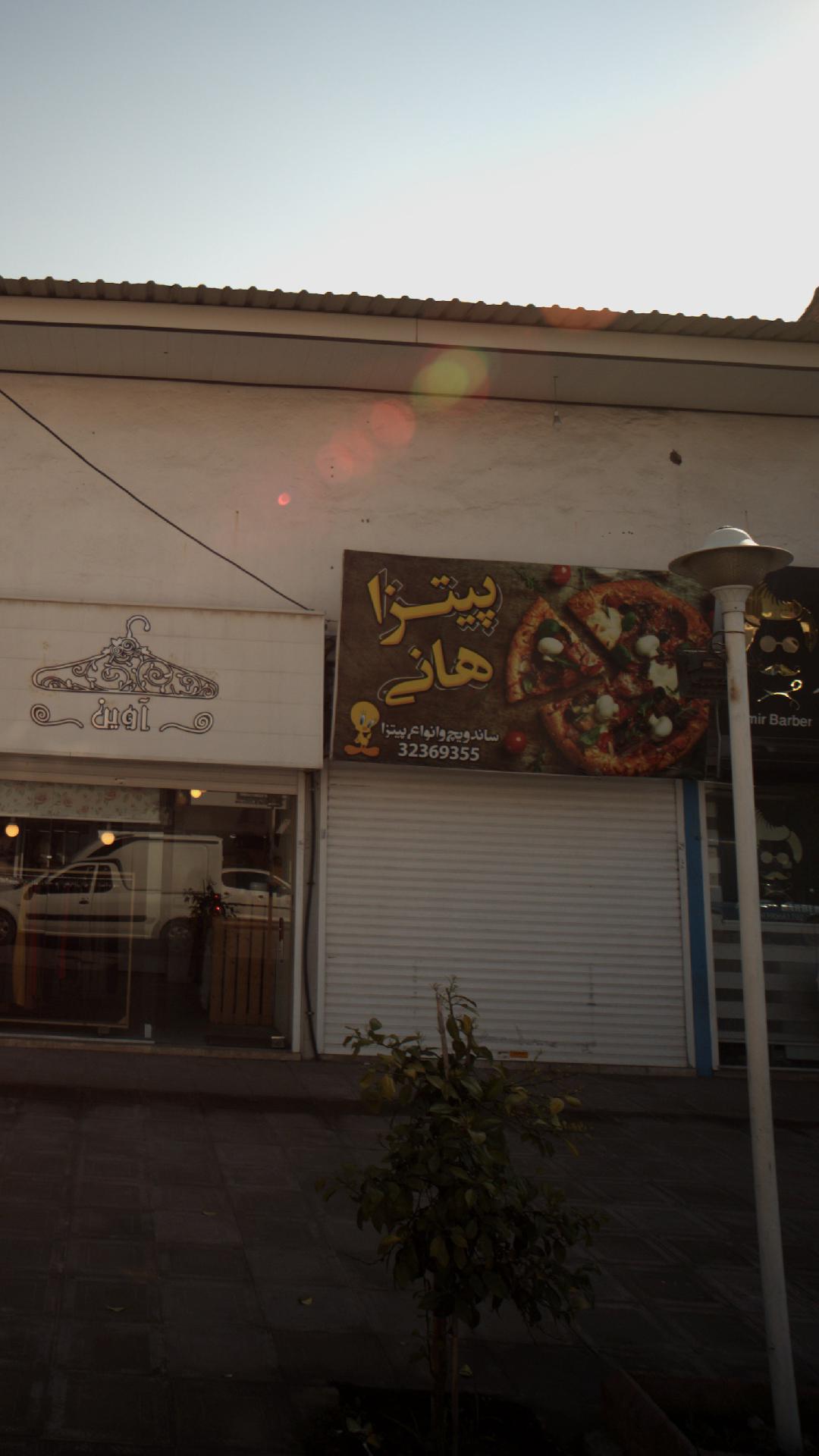پیتزا هانی