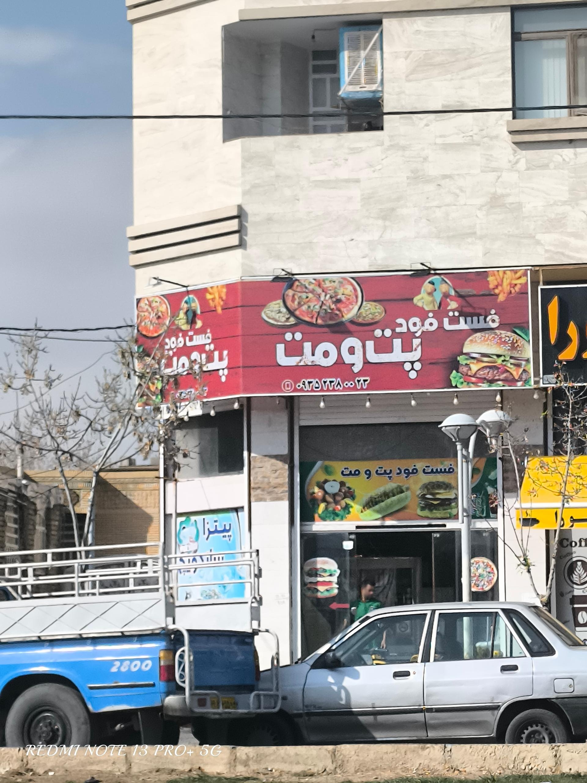 پیتزا همبر چشمک