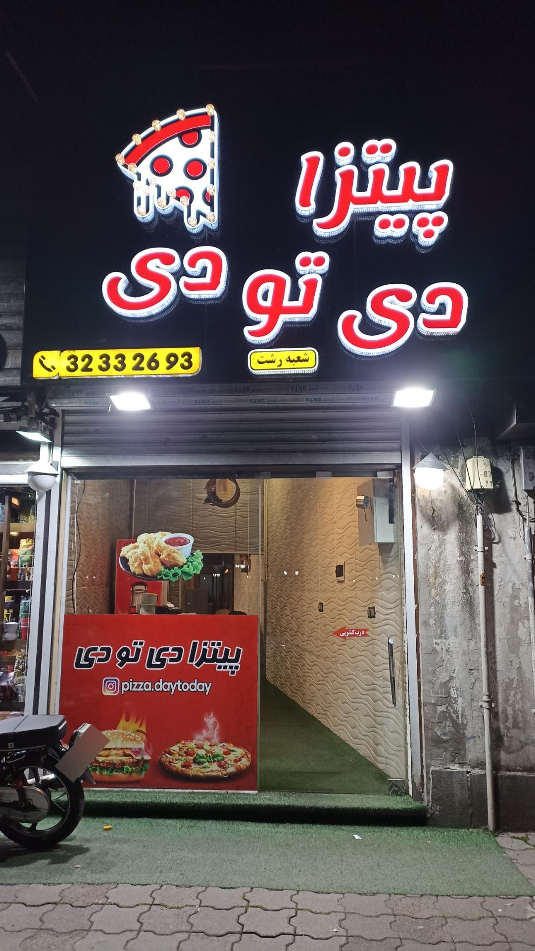 پیتزا همشهری