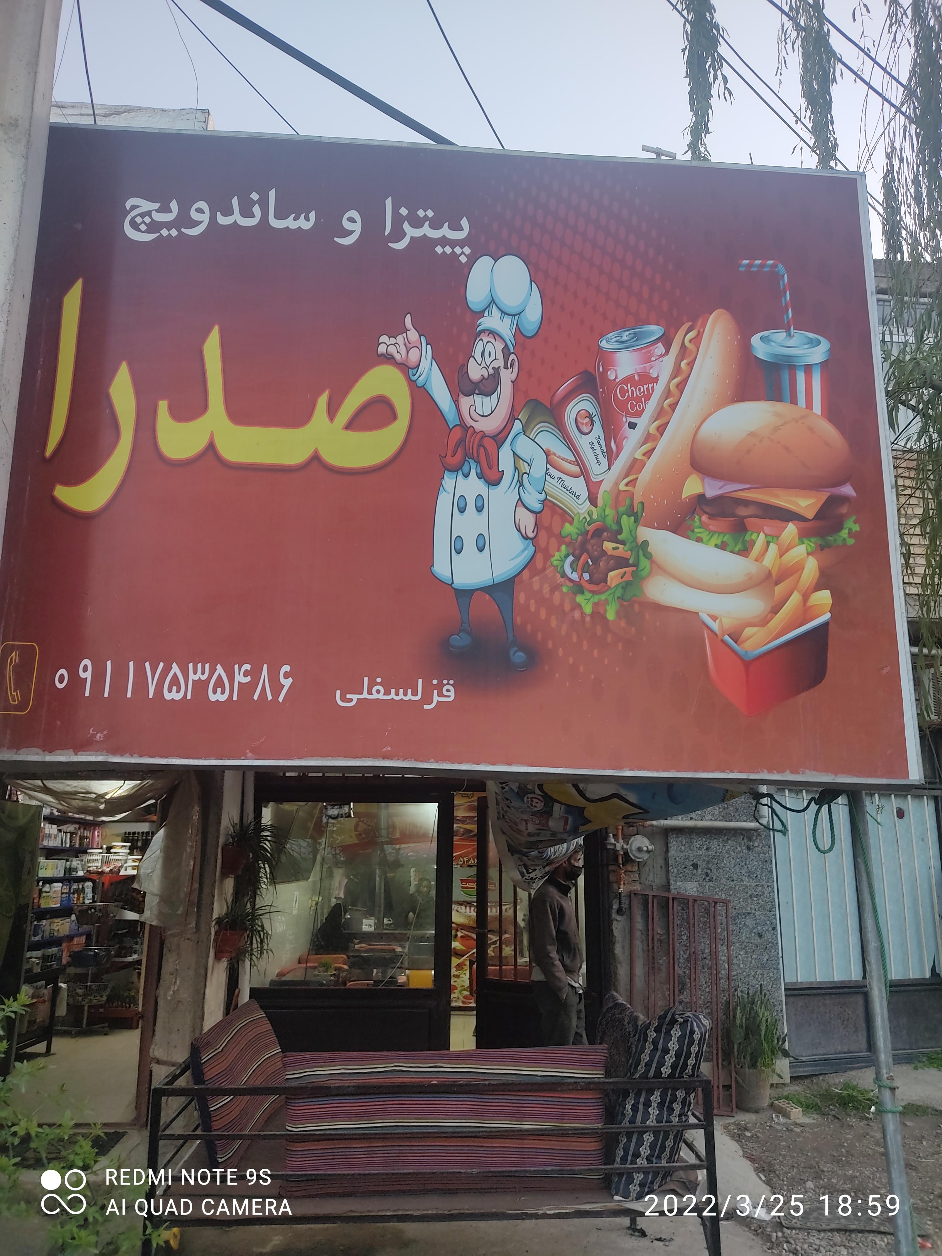 پیتزا و ساندویچ صدرا