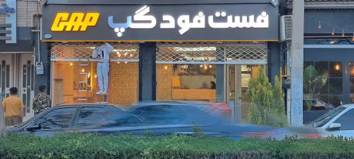 پیتزا و ساندویچ گپ