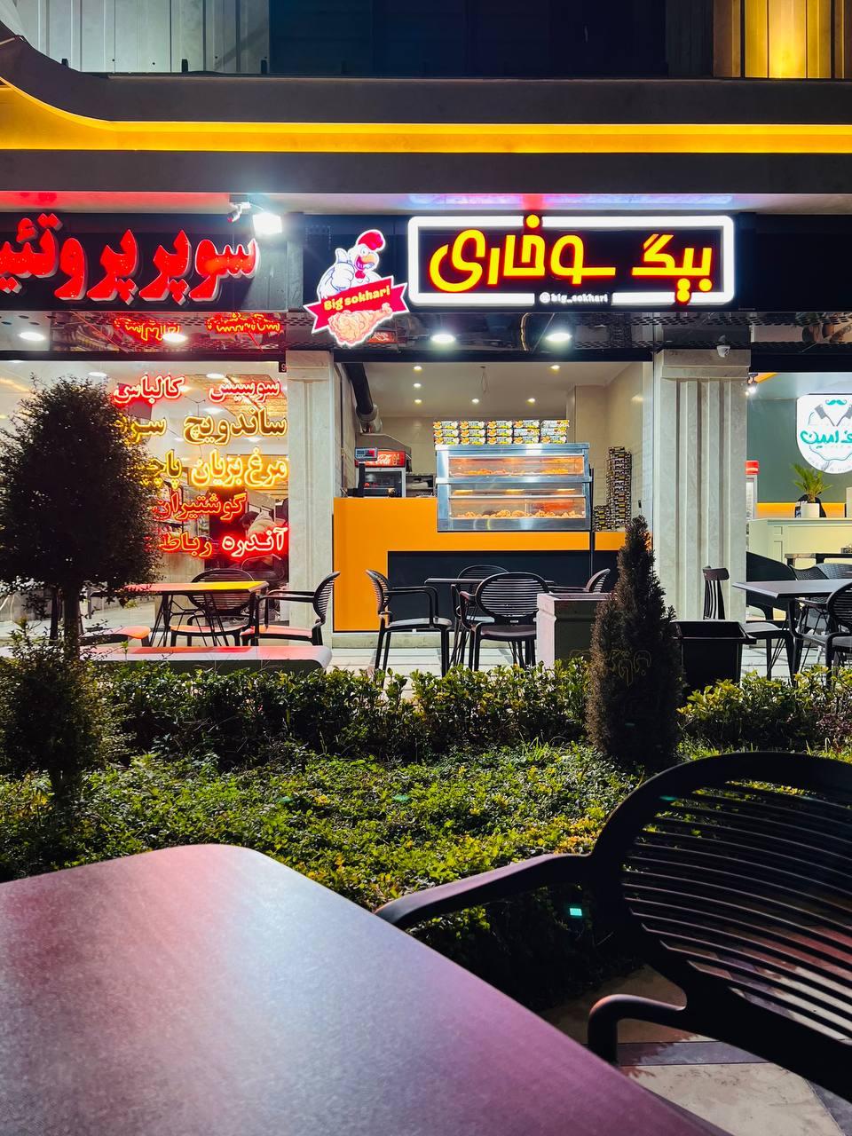 پیتزا و سوخاری بیگ سوخاری