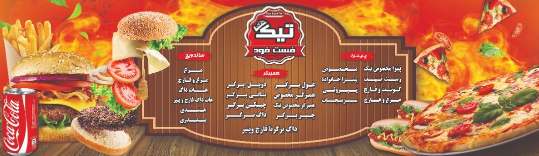 پیتزا و همبرگر تیک