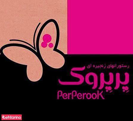 پیتزا پرپروک (گیشا)
