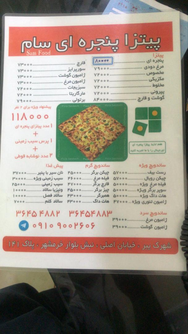 پیتزا پنجره ای سام