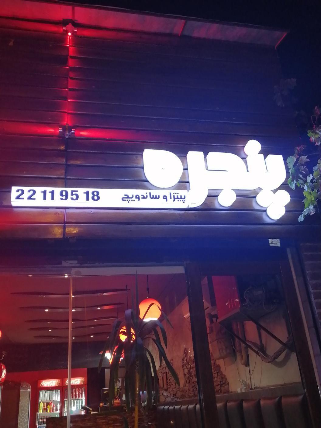 پیتزا پنجره