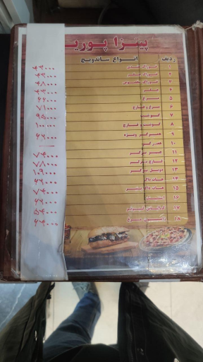پیتزا پوریا