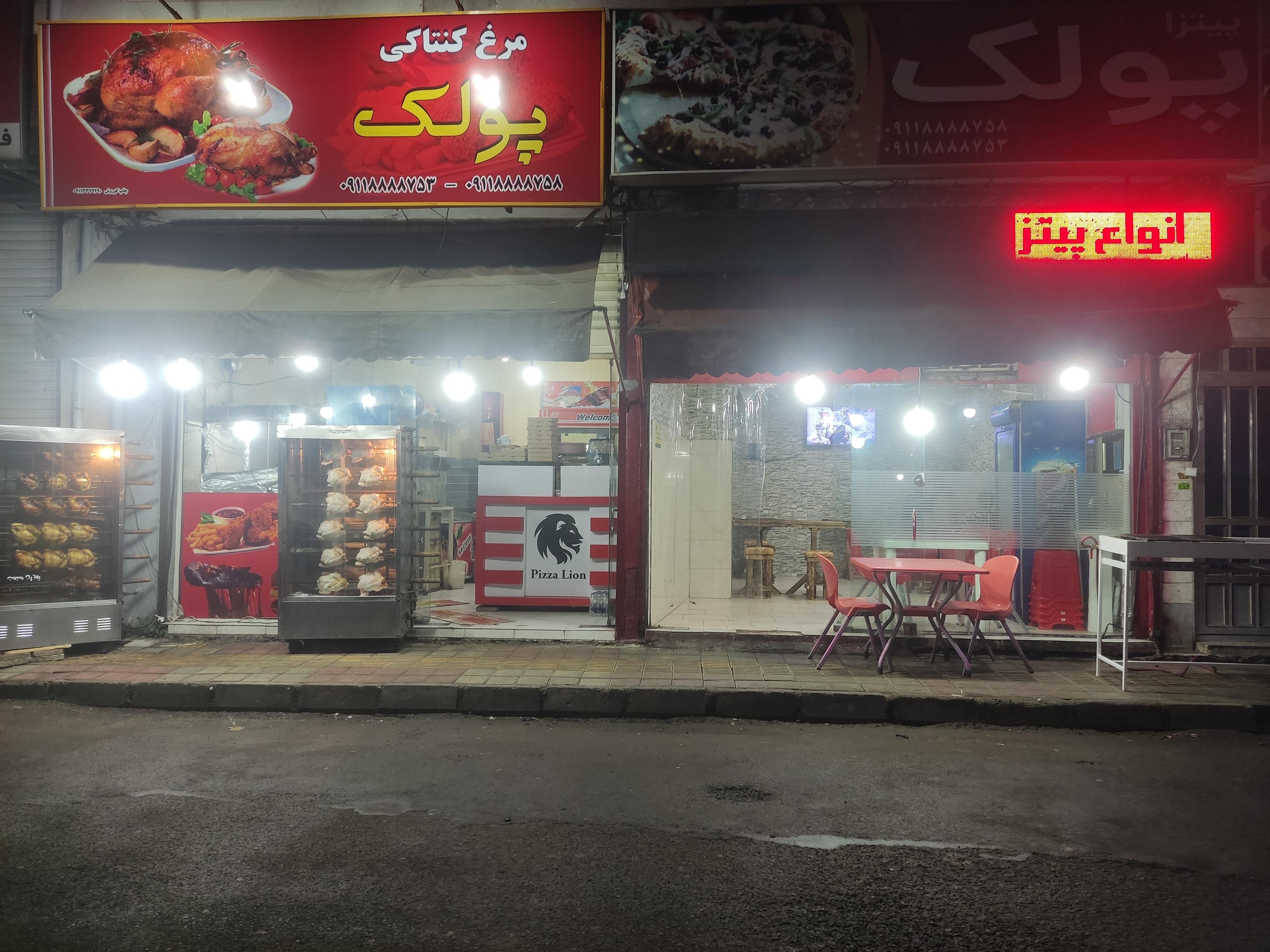 پیتزا پولک