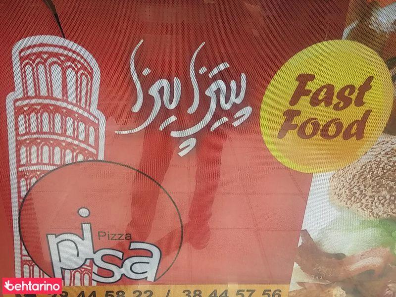 پیتزا پیزا