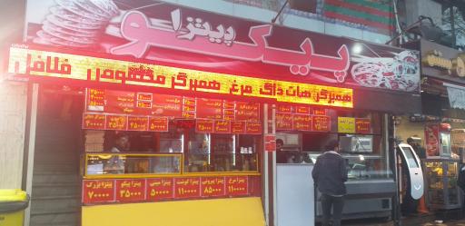 پیتزا پیکو