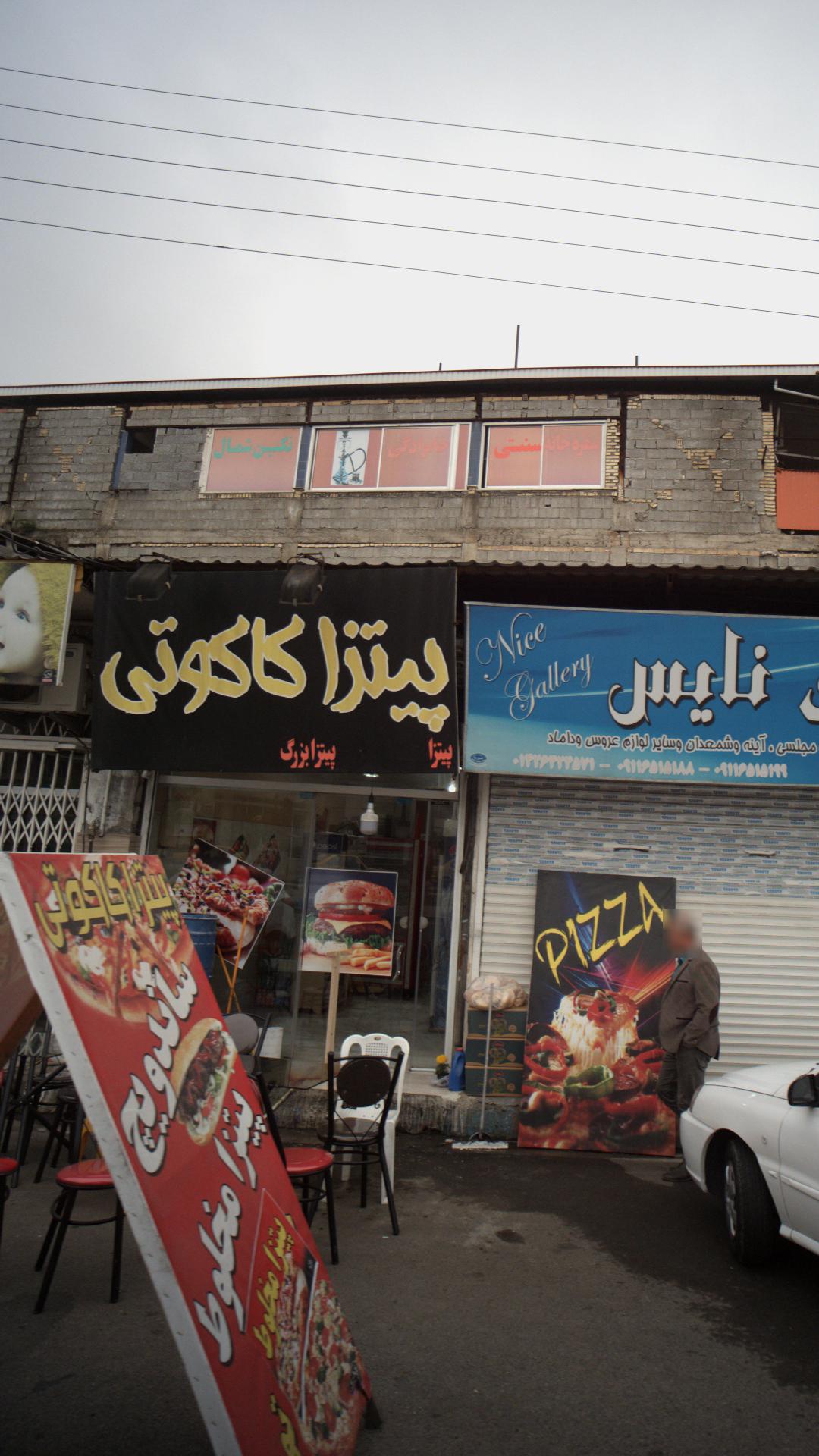 پیتزا کاکوتی
